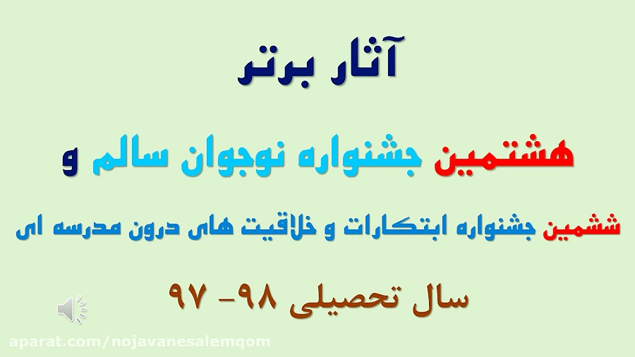 آثار برتر روزنامه دیواری، عکس،...