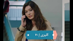 ‫سریال گلپری قسمت ۷۰‬&lrm;