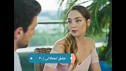 ‫سریال عشق تجملاتی قسمت ۶۰‬&lr...