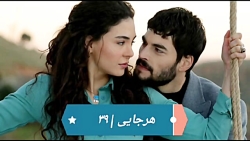 ‫سریال هرجایی قسمت ۳۹‬&lrm;