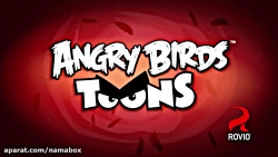 کارتون پرندگان خشمگین - Angry Birds - قسمت 18