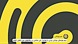 کسری رحمانی تنها ایرانی حاضر د...