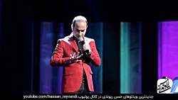 بمب خنده حسن ریوندی - گلچین کنسرت های 2019 - قسمت 4