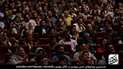 بمب خنده حسن ریوندی حسن ریوندی - کنسرت جدید و خنده دار 2019