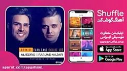 آهنگ جدید چهل گیس با صدای ایوا...