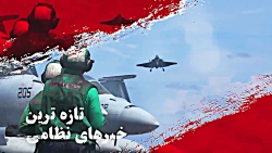 آشنایی با بالگردهای پیشرفته نی...