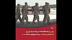 اعترافات قطره‌چکانی آمریکا پس...