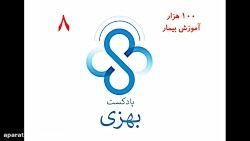 آموزش بیمار به اندازه یک استاد...