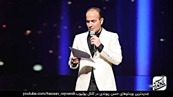 Hasan Reyvandi-حسن ریوندی