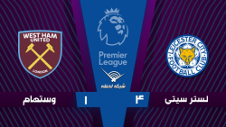 خلاصه بازی لسترسیتی 4  وستهام...