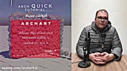مدل سازی دیوار سنگی با « Multi...