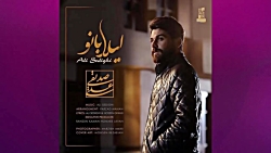 گلچین آهنگ های جدید ایرانی عاشقانه