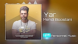Mehdi Boostani - Yar 2020 (Official Song) آهنگی جدید مهدی بوستانی - یار
