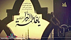 السلام و علیک یا حضرت فاطمه زه...