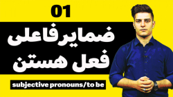 آموزش زبان انگلیسی 01