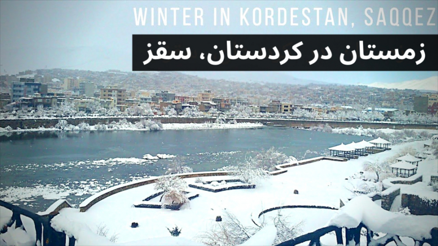 زمستان در کردستان، سقز