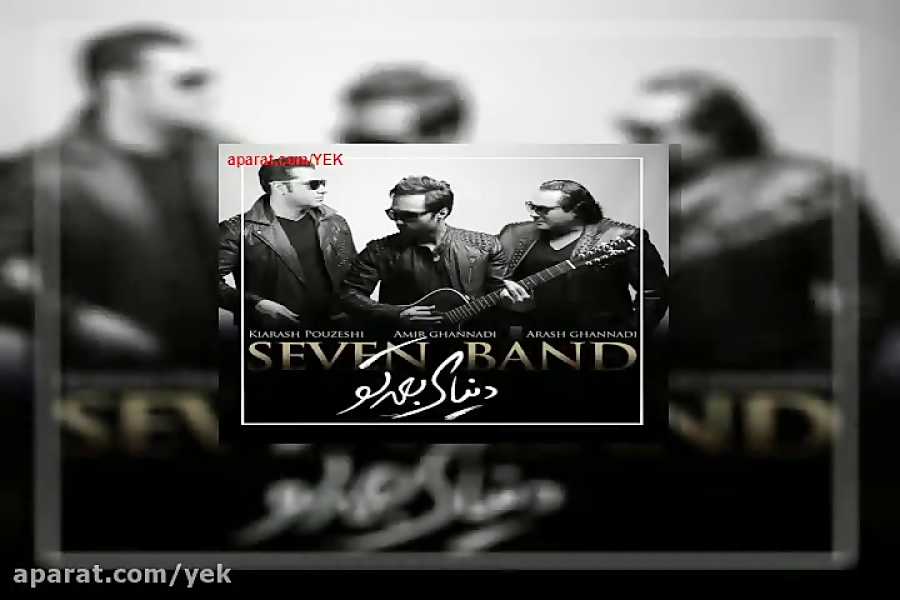 آهنگ سون باند اولین عشق آهنگ سون باند اولین عشق