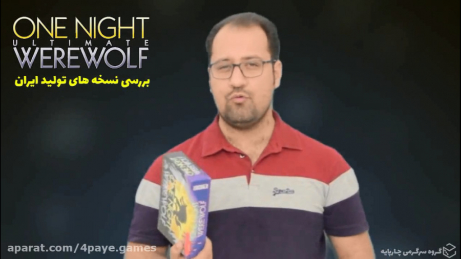 نقد، بررسی و مقایسه بازی گرگینه - One Night Ultimate Werewolf