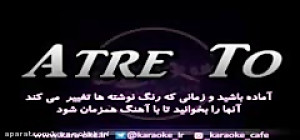 کارائوکه ابی عطر تو karaoke eb...