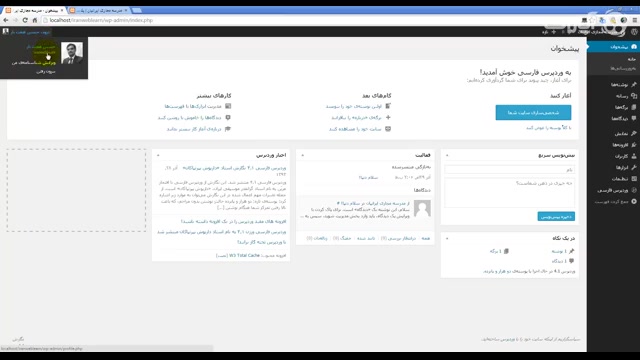 فیلم آموزشی معرفی و آشنایی با پنل مدیریت وردپرس زمان767ثانیه