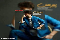 آهنگ بنیامین بهادری پیرهن