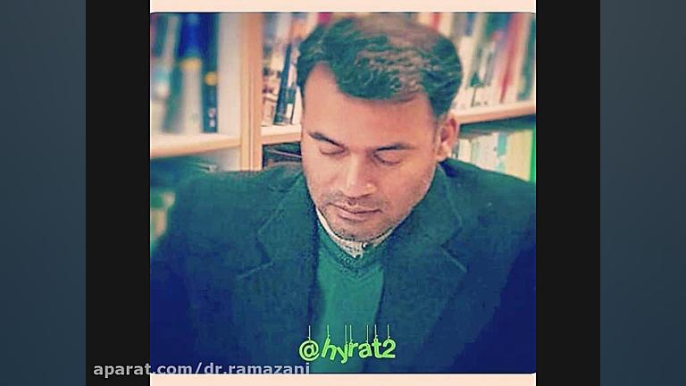 فایل صوتی دکتر رمضانی (بخش اول)" بیانیه گام دوم انقلاب" دکتر حسین علی رمضانی