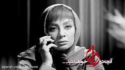 آنونس قسمت هشتم سریال دل