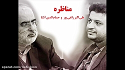 تهدید کردن رائفی پور و حسن عبا...