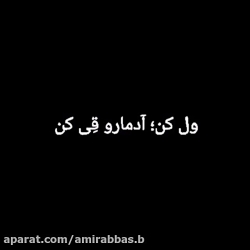 کلیپ عاشقانه  دل دل نکن ول کن...