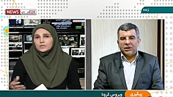 آیا ویروس کرونا به ایران وارد...
