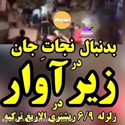 اولین تصاویر هولناک از زلزله 6...
