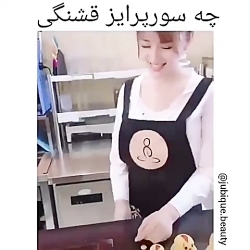 اینو دیدین یا نه؟ سورپرایز به...