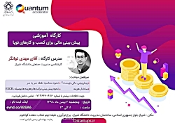 صوت کارگاه آموزشی پیش بینی مال...