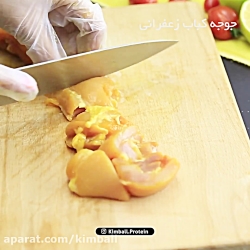 آموزش پخت جوجه کباب تابه ای