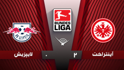خلاصه بازی فرانکفورت 2  لایپزی...