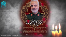 مالک اشتر زمان سپهبد حاج قاسم...