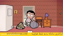 کارتون جذاب مستربین