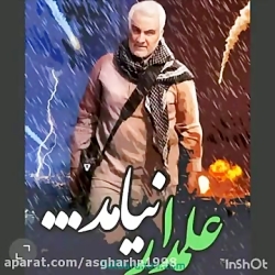 موزیک ویدیو سردار شهید سپهبد حاج قاسم سلیمانی