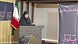 سخنرانی خانم لادن حیدری در دومین همایش حقوق نشر