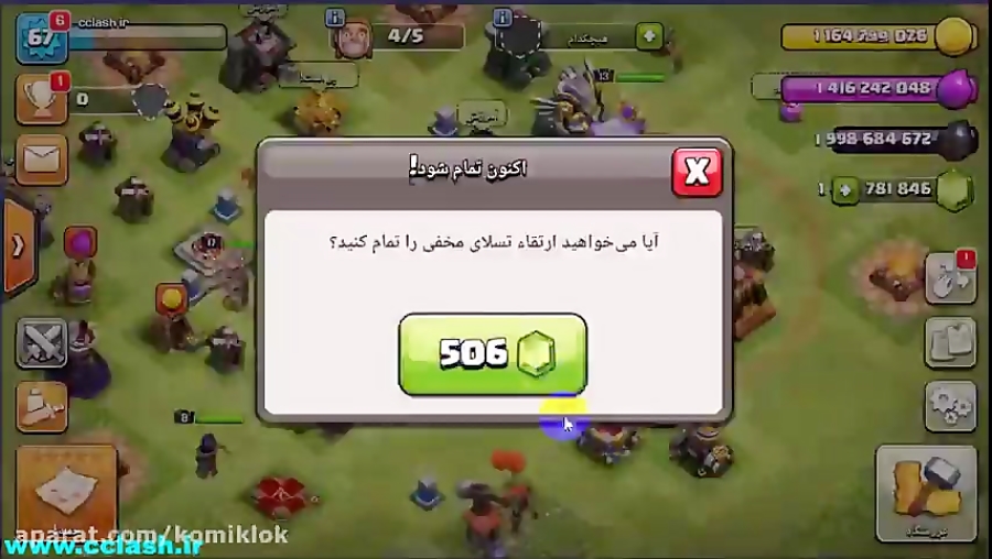 جم نامحدود بازی کلش آف کلنز هک...