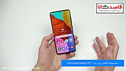 فیلم سامسونگ گلکسی ای ۵۱ – Sam...