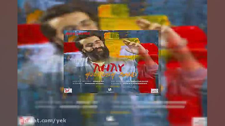 آهنگ هوروش بند آهای زمان185ثانیه