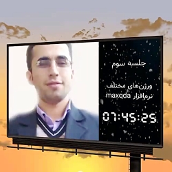 جلسه دوم از دوره آموزشی کار نر...