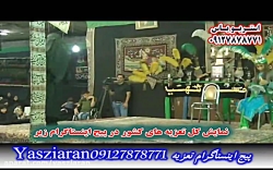 تعزیه . قاسم 98 تهران  . استری...