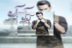 آهنگ مهدی احمدوند آره آره