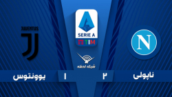 خلاصه بازی ناپولی 2 - یوونتوس...