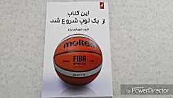 کتاب بسکتبال جدید