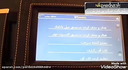 خواندن کالیبراسیون از ایسیو با...