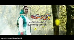 تیزر فیلم سینمایی کاتی و ستاره