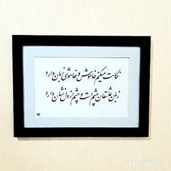 خوشنویسی و خطاطی تابلو با قاب و شعر دلخواه شما